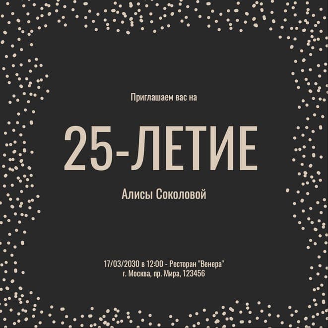 Темный и Золотой На День Рождения Пригласительный