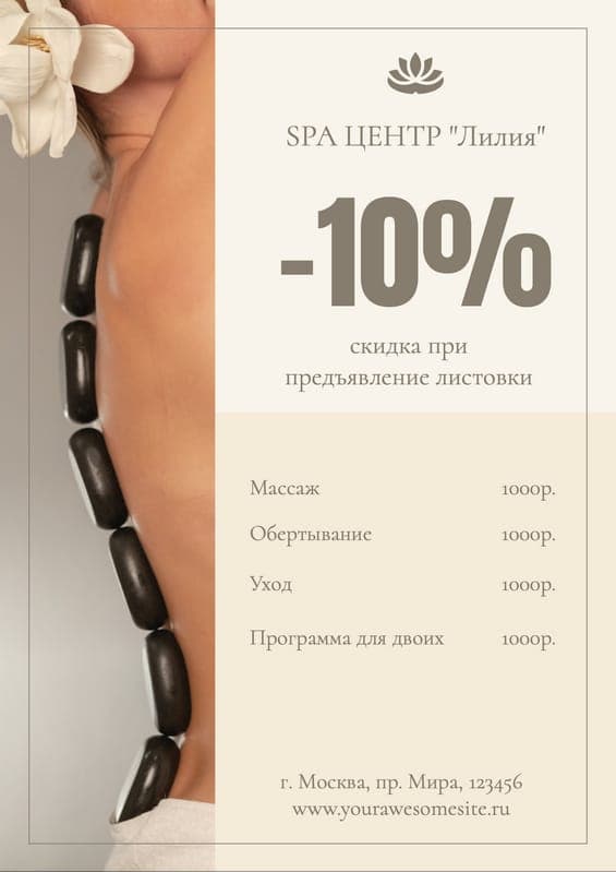 Спа Программа Уход Косметология Промо Флаер