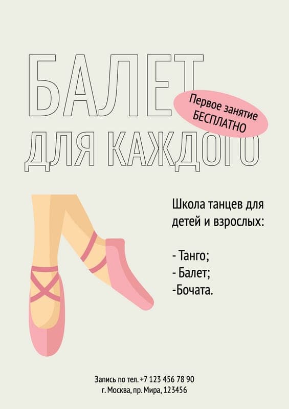 Школа Танцев С Иллюстрацией Рекламный Флаер
