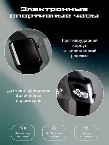 Темный Градиент Спортивные Часы Инфографика Для Маркетплейса