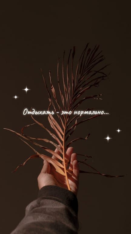 Мотивационная Заставка На Телефон