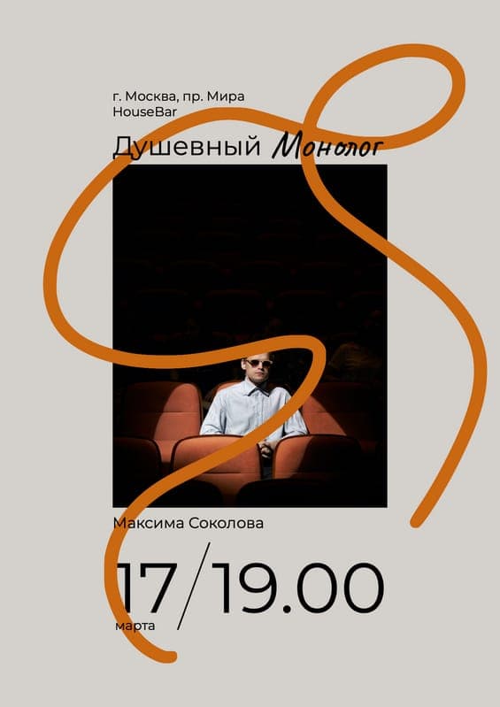 Бежевый С Оранжевым Анонс Театра Флаер