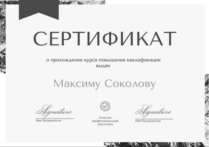 Макет для подарочного сертификата по наращиванию ресниц