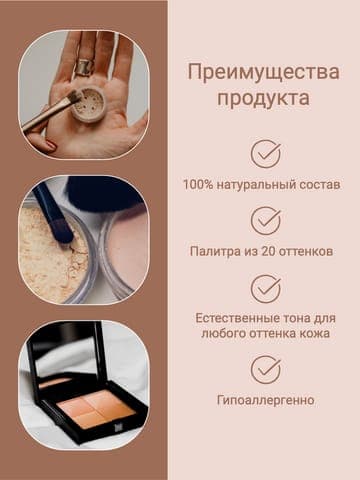 Бежевая Коллаж Из Фото Инфографика Для Маркетплейса