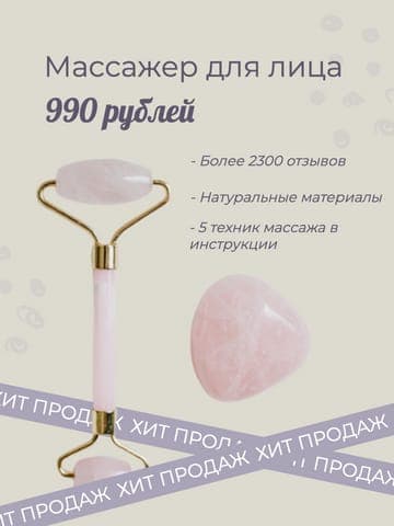 Массажер Для Лица Инструмент Косметологии Карточка Для Маркетплейса