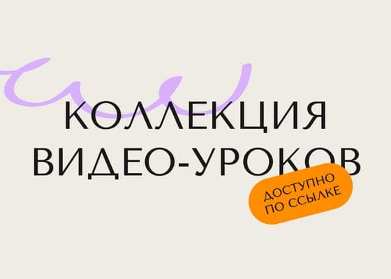 Коллекция Видео-Уроков Пост Вконтакте