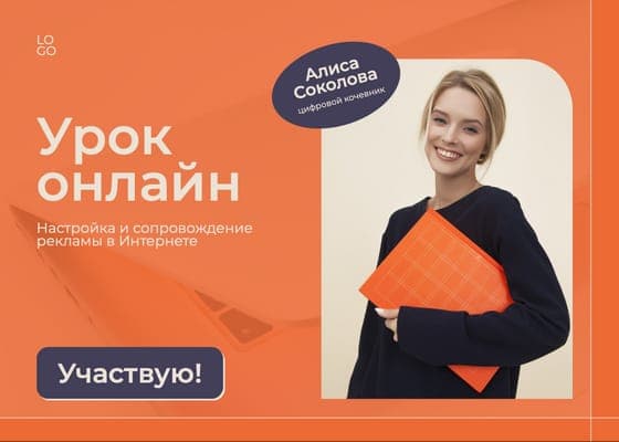 Промо Анонс Онлайн Урока Пост Вконтакте
