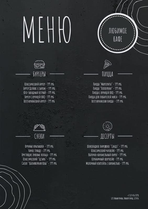 Черное Графическое С Иллюстрациями Для Кафе Прайс Лист Меню