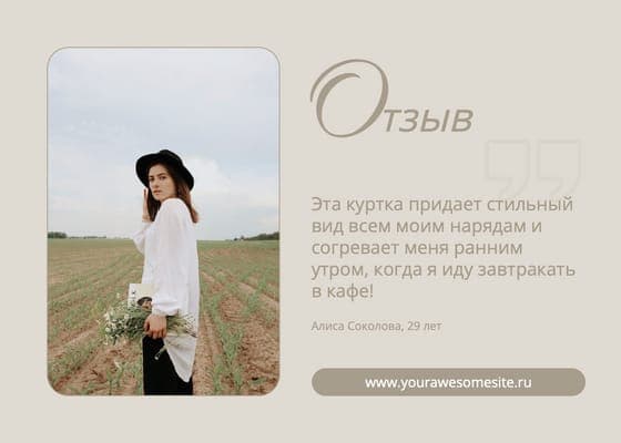 Отзыв На Товар Пост Вконтакте