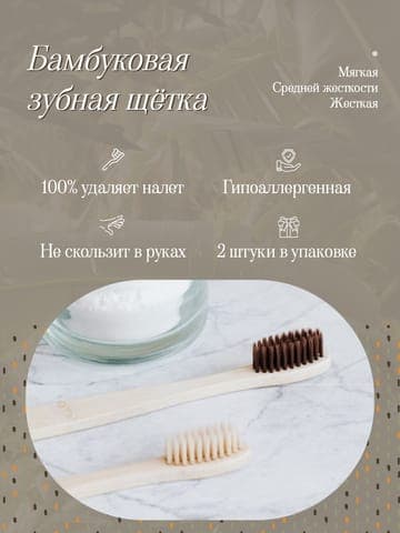 Зубная Щетка Бежевая Карточка Для Маркетплейса