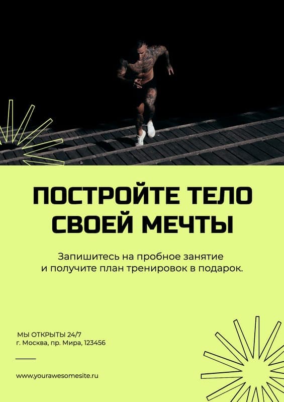Яркий Анонс Для Спортивного Зала Рекламный Флаер
