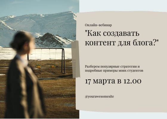 Голубой и Бежевый Контент Для Блога Вебинар Пост Вконтакте