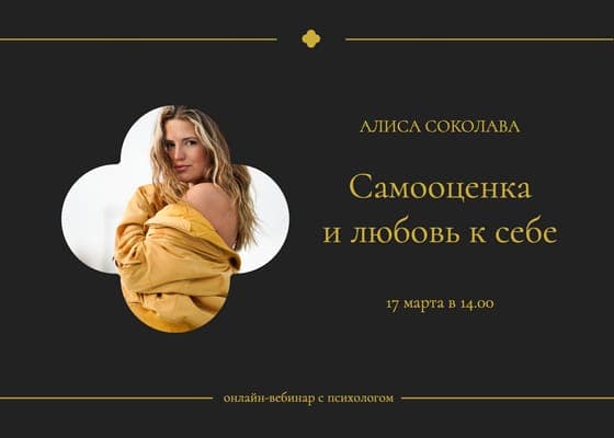 Черный И Желтый Анонс Онлайн-Вебинара С Психологом Пост Вконтакте