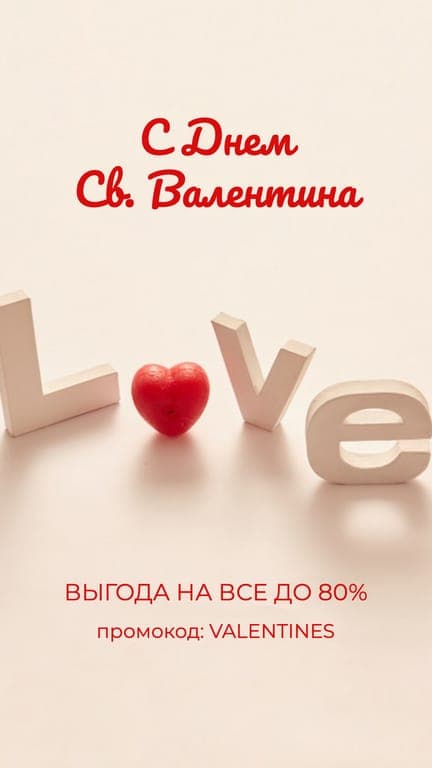 Бежевые Буквы Скидка История В Instagram