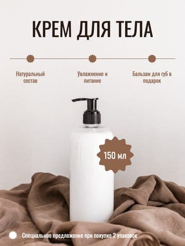 Бежевая С Фото Продукта Косметики Инфографика Для Маркетплейса
