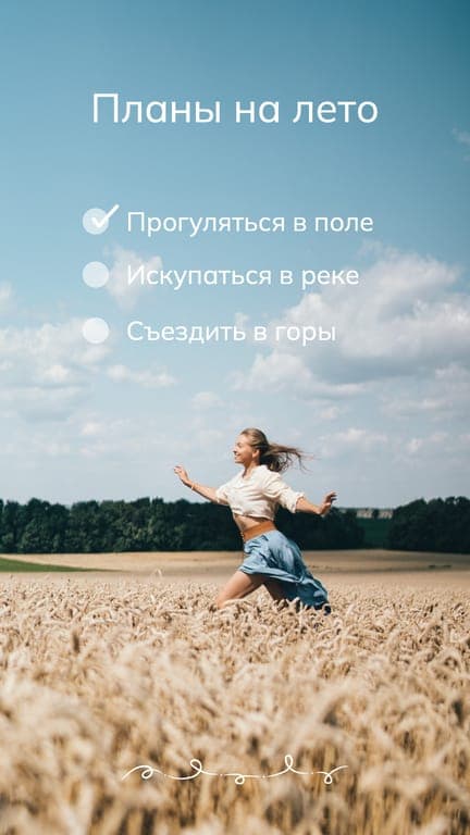 Фон Фотография Список Планов На Лето История В Instagram