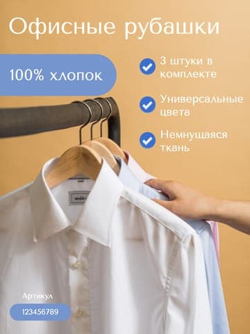 Бежевая Фото Фон Стильная Простая Инфорграфика Для Маркетплейса