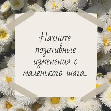 Вдохновляющая Цитата Дня Публикация В Instagram