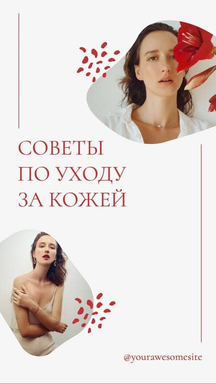 Советы По Уходу История В Instagram