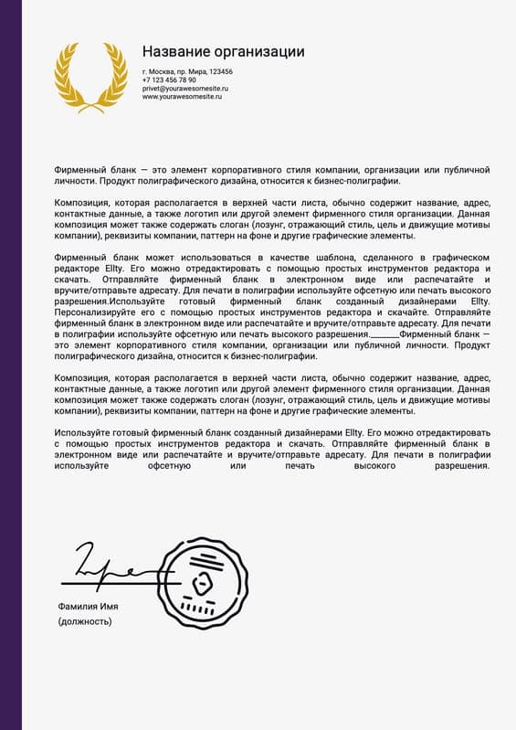 Деловой Фирменный Бланк Организации Документ А4