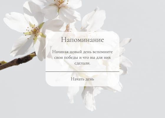 Белое Напоминание Мотивационная Цитата Пост Вконтакте