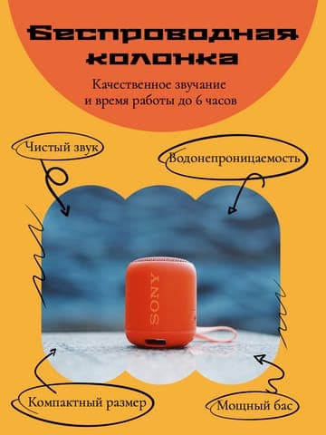 Яркая Беспроводная Колонка Желтая Карточка Для Маркетплейса