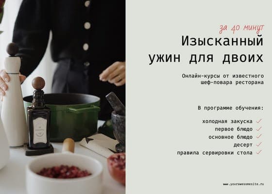 Онлайн-Обучение Кулинария Пост Вконтакте
