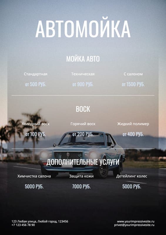 Шаблоны прайс-листов для авто детейлинга или мойки