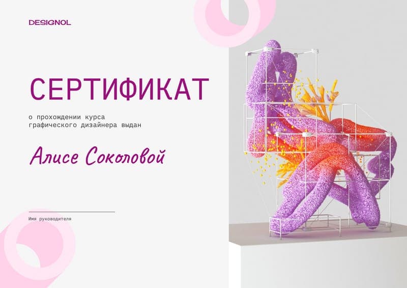 Макет для подарочного сертификата по наращиванию ресниц