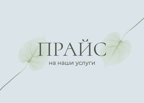 Красивая Обложка Прайс Пост Вконтакте