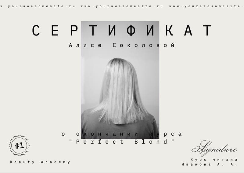 Макет для подарочного сертификата по наращиванию ресниц