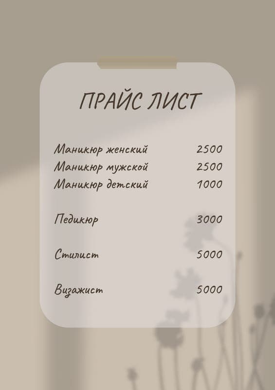 Прайс Лист Красивое Оформление Документ А4