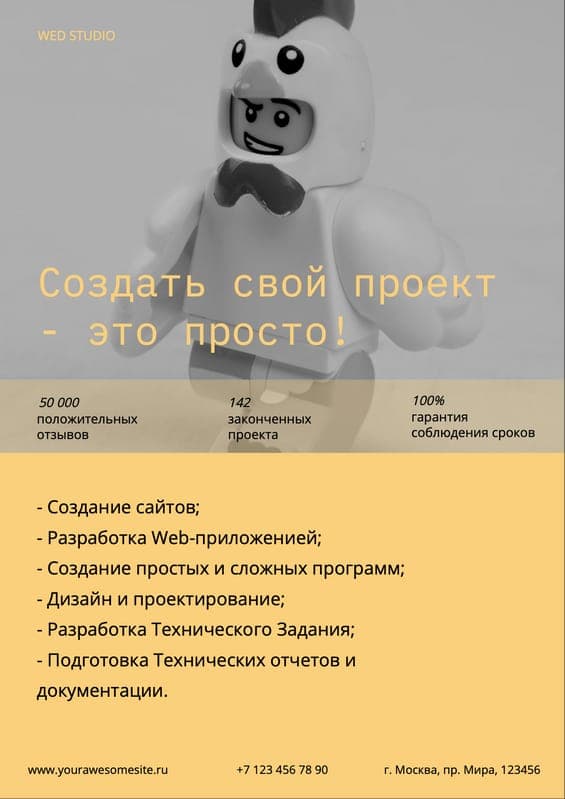 Реклама Студии Разработки Рекламный Флаер