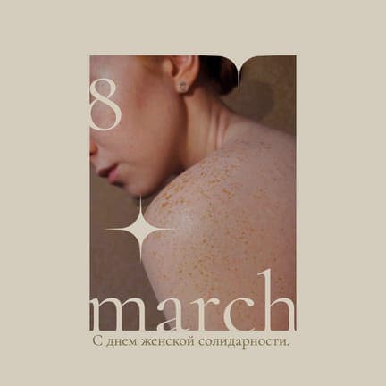 Пастельное Поздравление с 8 Марта Публикация В Instagram