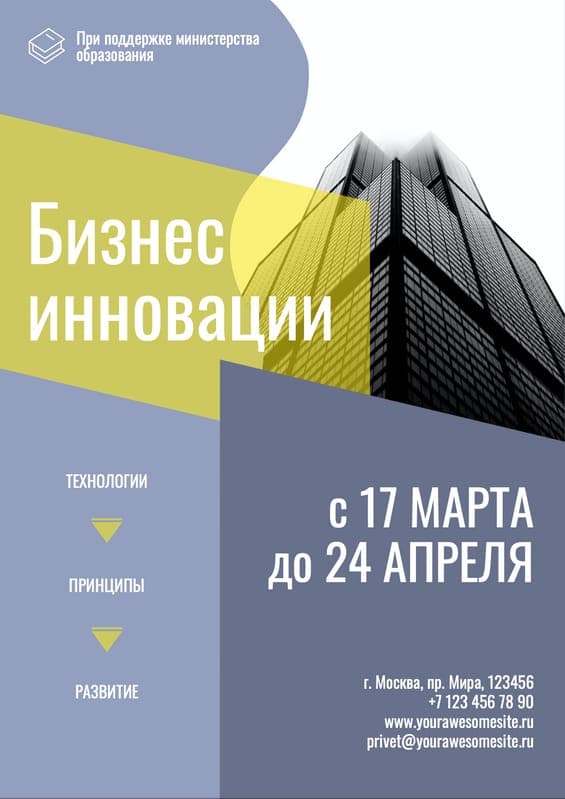 Бизнес Инновации Деловой Фиолетовый Флаер