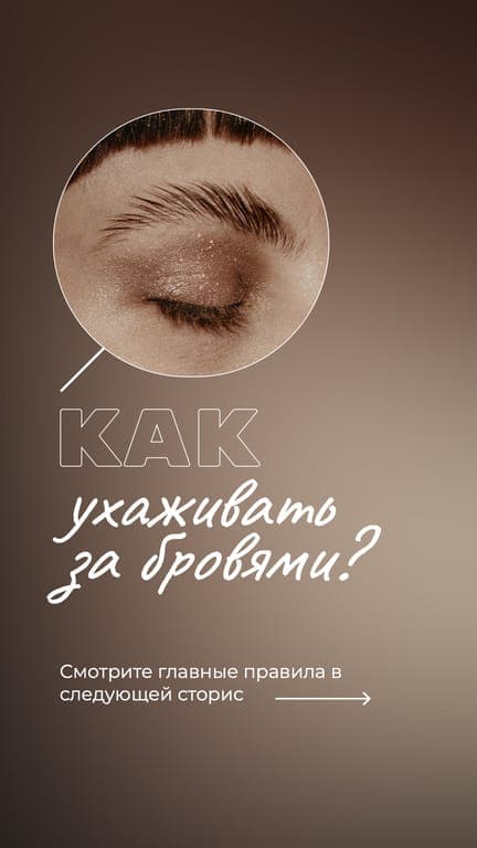 Коричневый Градиент Советы По Уходу История В Instagram