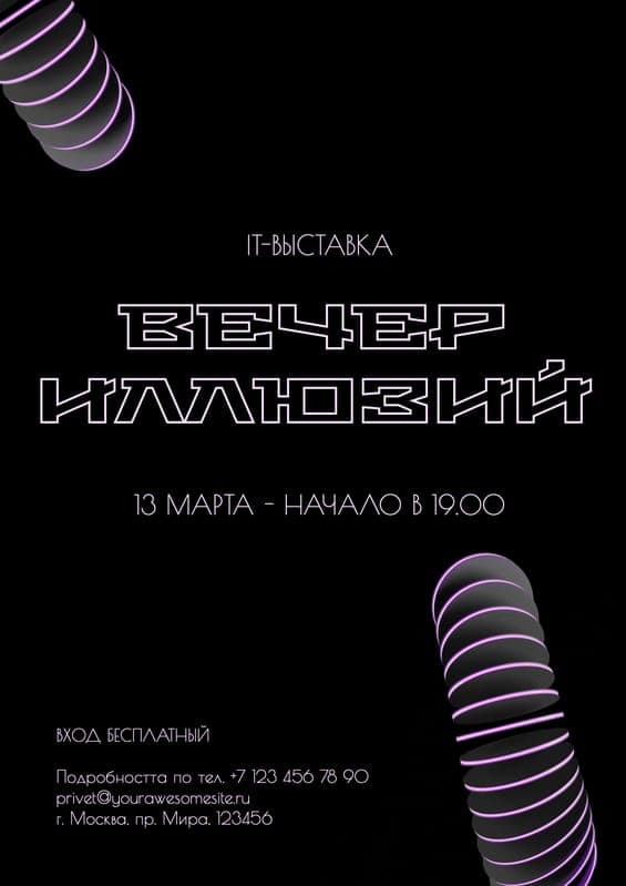 Черный Пригласительный На IT Выставку Рекламный Флаер