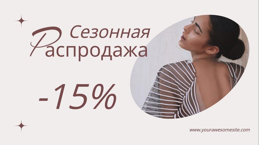 Сезонная Распродажа Скидка Пастельный Баннер