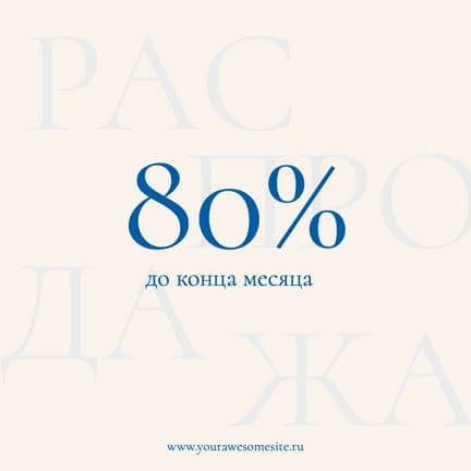 Минималистичная Промо Распродажа Публикация В Instagram