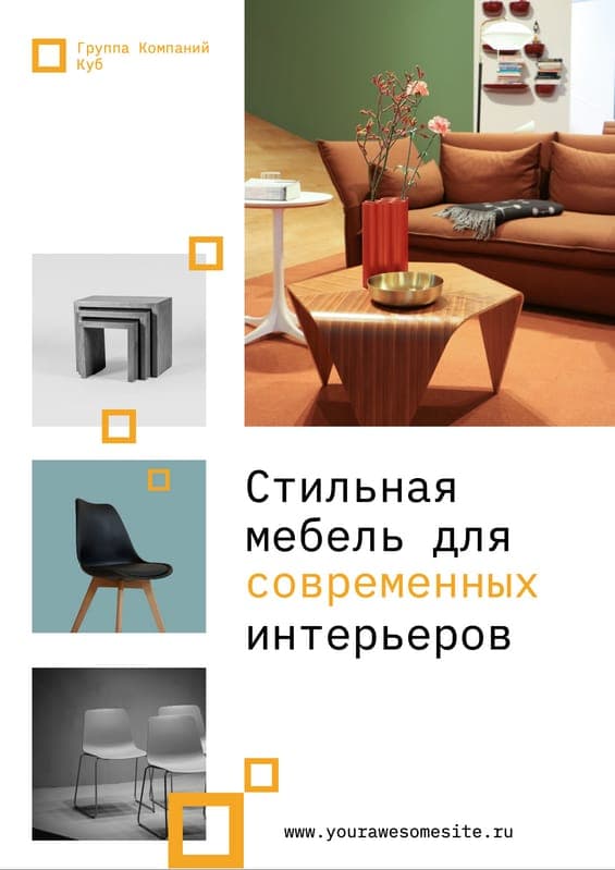 Белый Современная Мебель Промо Флаер