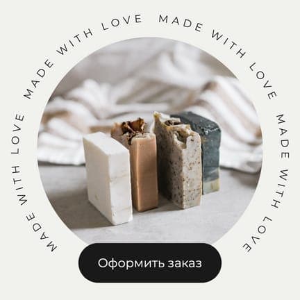 Мыло Ручной Работы Промо Публикация В Instagram