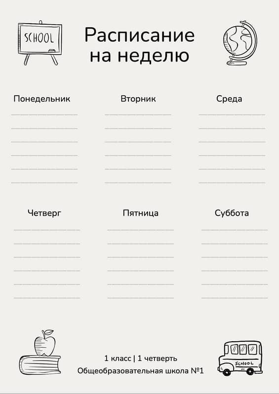 Школьное Расписание На Неделю Документ А4