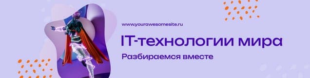 Яркий IT Технологии Мира Обложка Группы Вконтакте