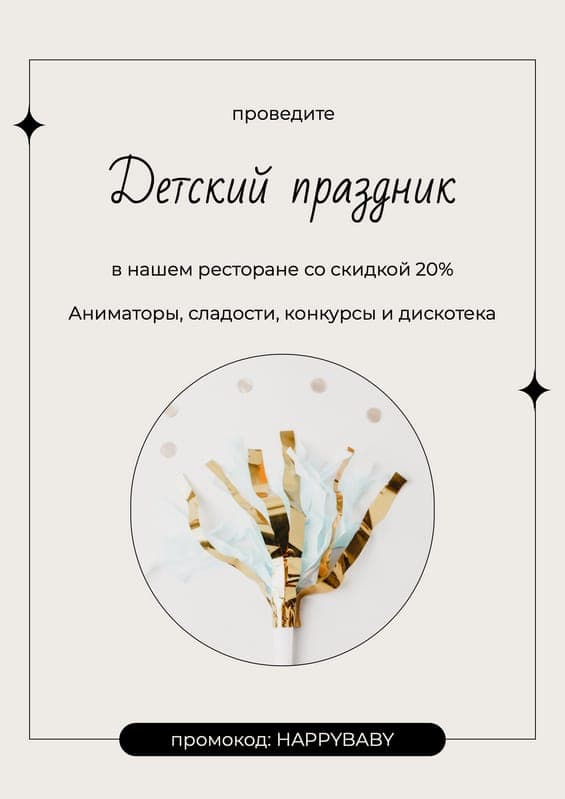 Детский Праздник Со Скидкой Красивый Флаер