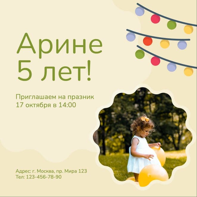 Детский Праздник День Рождения Пригласительный (Квадрат)