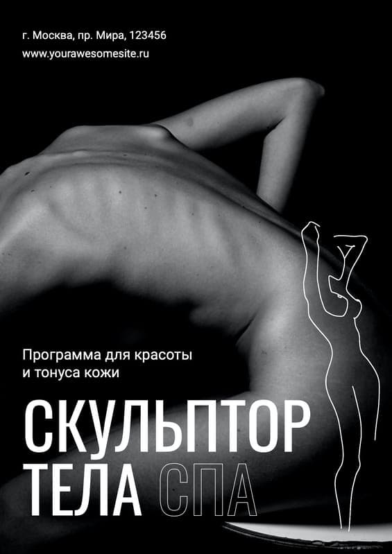 Спа Программа Для Кожи Акция Флаер