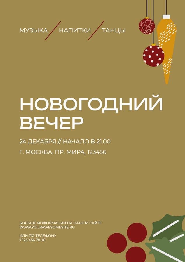 Новогоднее Приглашение На Вечер Рекламный Флаер