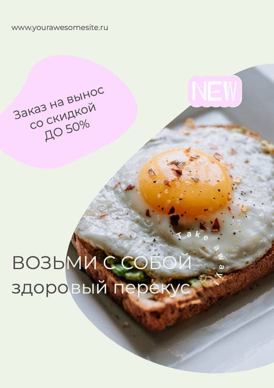 Здоровый Перекус Промо На Вынос Яркий Зеленый Флаер