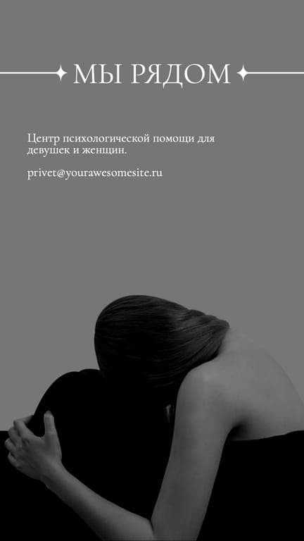 Черно-Белая Анонс Промо Поддержка История В Instagram