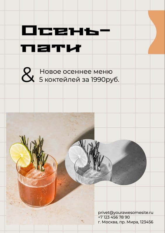 Анонс Осеннего Мероприятия Рекламный Флаер